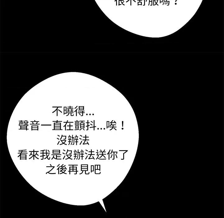 我身體里的那個家夥 黑道X上班族-黑道X上班族 第57話 第37页