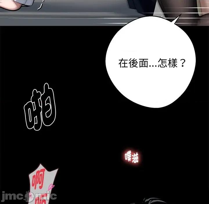 我身體里的那個家夥 黑道X上班族-黑道X上班族 第57話 第55页