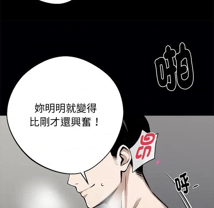 我身體里的那個家夥 黑道X上班族-黑道X上班族 第57話 第61页
