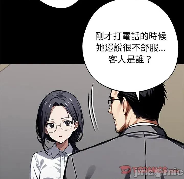我身體里的那個家夥 黑道X上班族-黑道X上班族 第57話 第75页