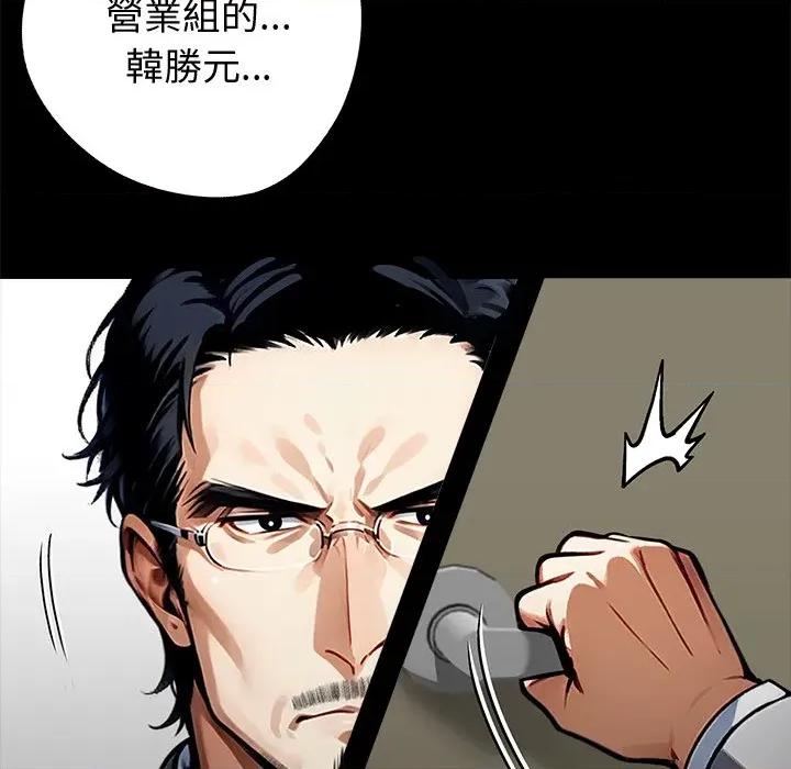 我身體里的那個家夥 黑道X上班族-黑道X上班族 第57話 第77页