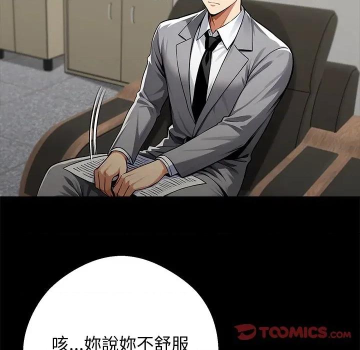 我身體里的那個家夥 黑道X上班族-黑道X上班族 第57話 第84页