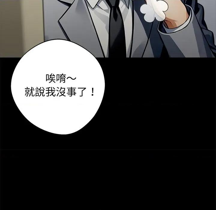我身體里的那個家夥 黑道X上班族-黑道X上班族 第57話 第86页