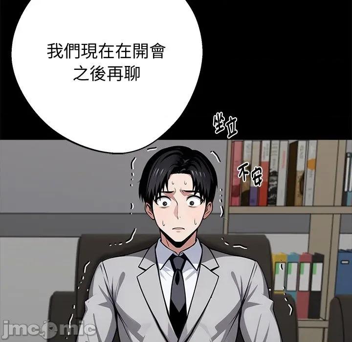 我身體里的那個家夥 黑道X上班族-黑道X上班族 第57話 第90页