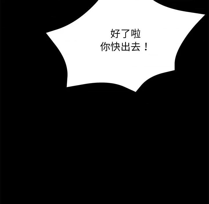 我身體里的那個家夥 黑道X上班族-黑道X上班族 第57話 第96页