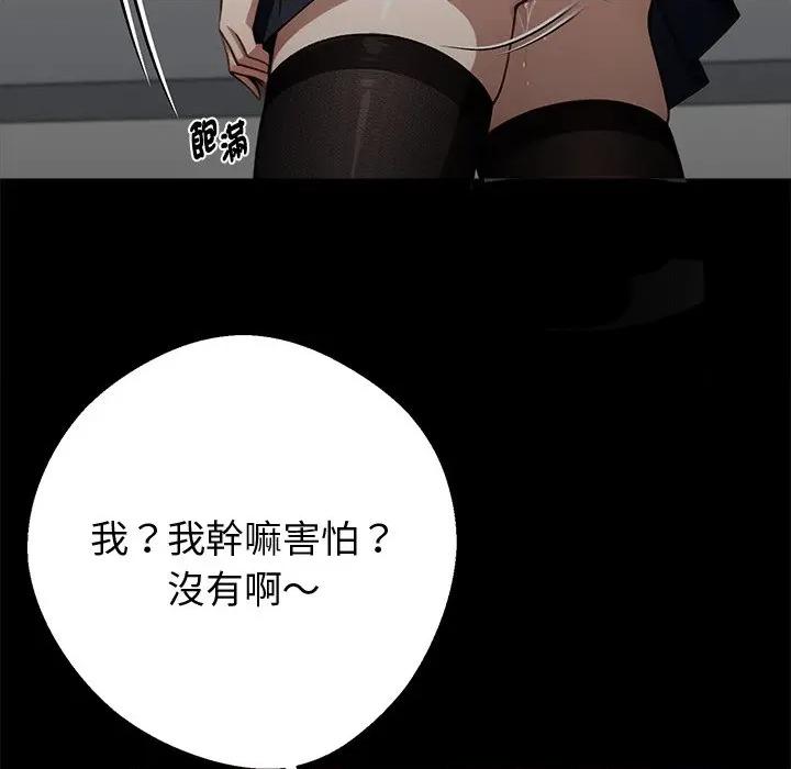 我身體里的那個家夥 黑道X上班族-黑道X上班族 第57話 第107页