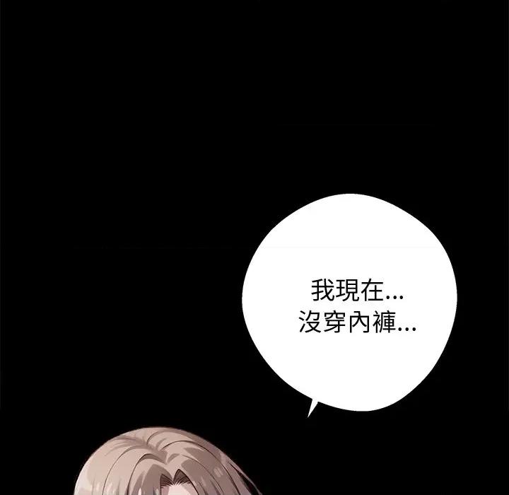 我身體里的那個家夥 黑道X上班族-黑道X上班族 第57話 第116页