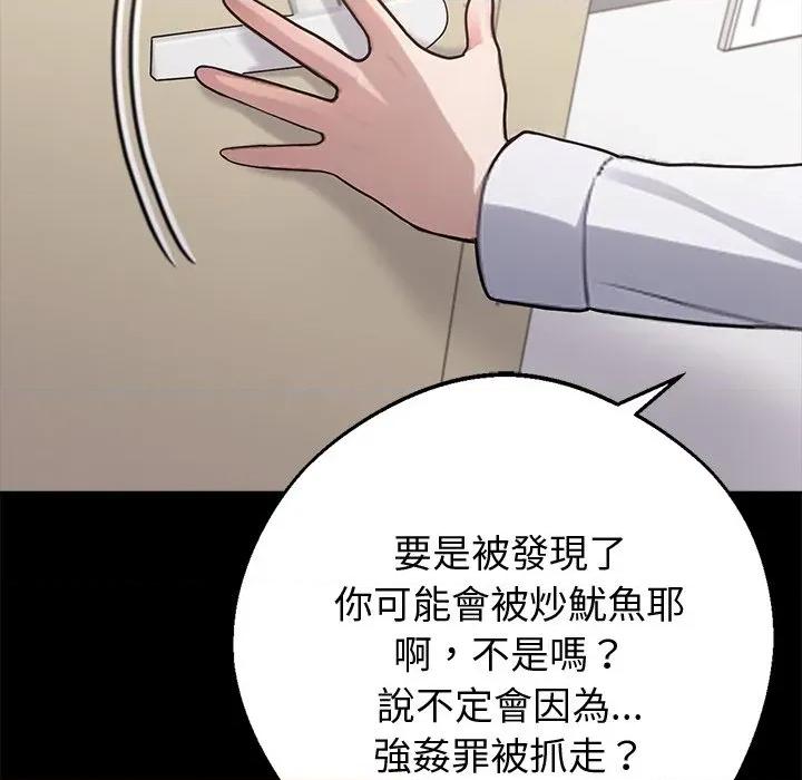 我身體里的那個家夥 黑道X上班族-黑道X上班族 第57話 第121页
