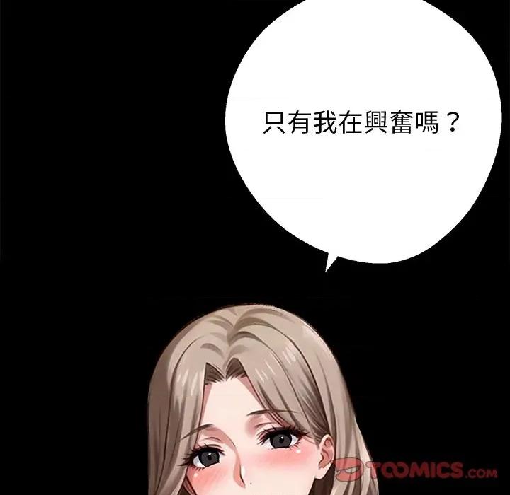 我身體里的那個家夥 黑道X上班族-黑道X上班族 第57話 第129页