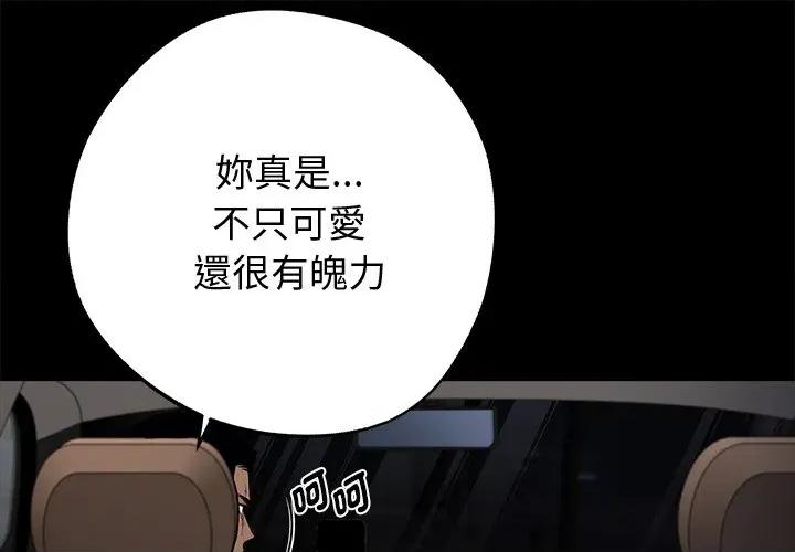 我身體里的那個家夥 黑道X上班族-黑道X上班族 第59話 第1页