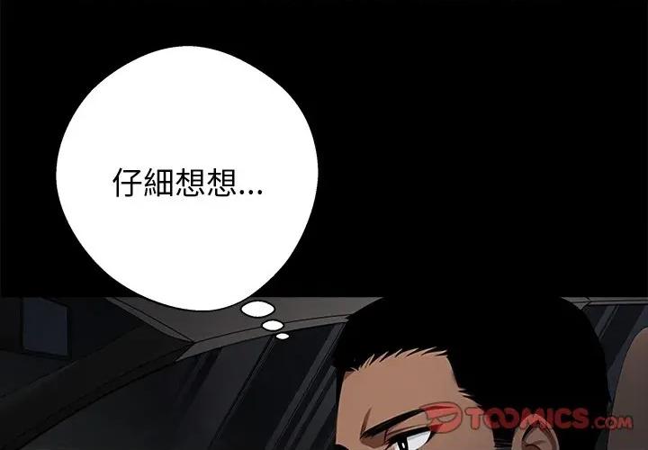 我身體里的那個家夥 黑道X上班族-黑道X上班族 第59話 第3页