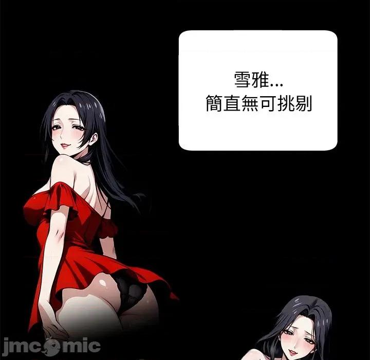 我身體里的那個家夥 黑道X上班族-黑道X上班族 第59話 第5页