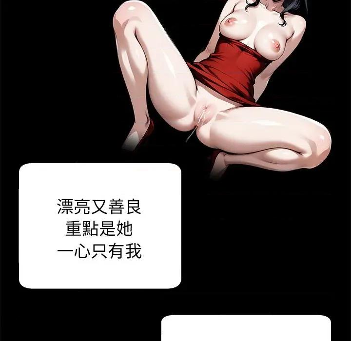 我身體里的那個家夥 黑道X上班族-黑道X上班族 第59話 第6页