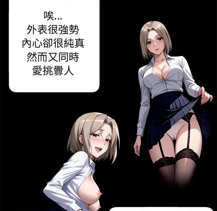 我身體里的那個家夥 黑道X上班族-黑道X上班族 第59話 第11页