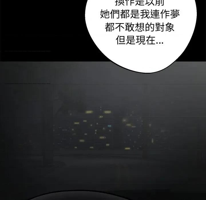我身體里的那個家夥 黑道X上班族-黑道X上班族 第59話 第16页