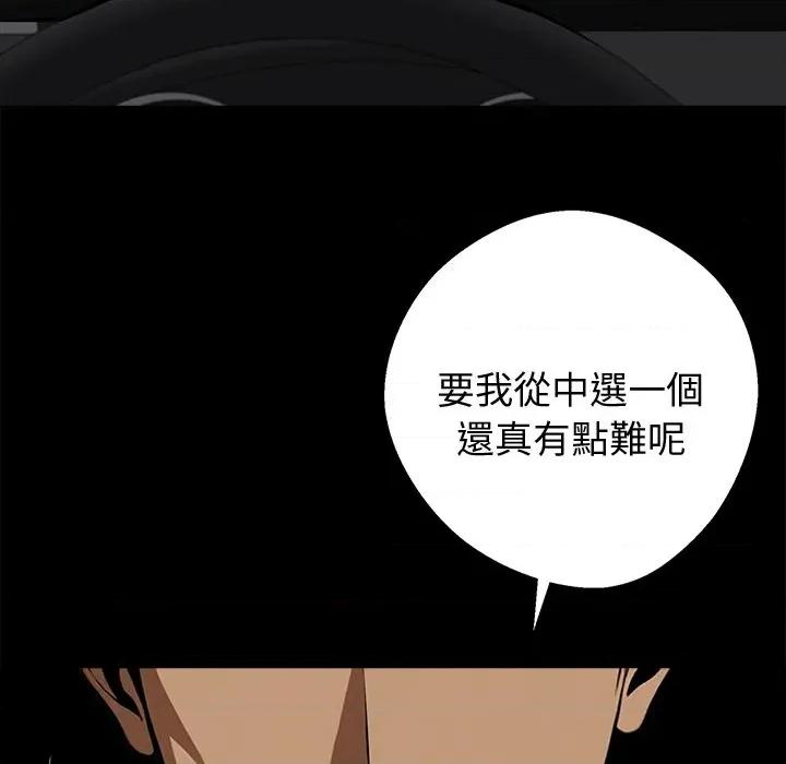 我身體里的那個家夥 黑道X上班族-黑道X上班族 第59話 第17页