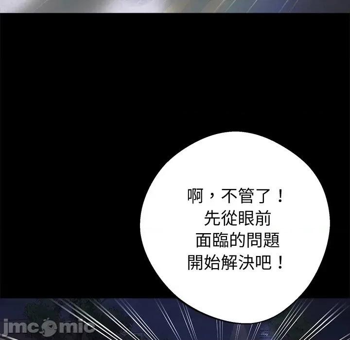 我身體里的那個家夥 黑道X上班族-黑道X上班族 第59話 第20页
