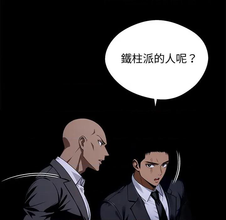 我身體里的那個家夥 黑道X上班族-黑道X上班族 第59話 第29页