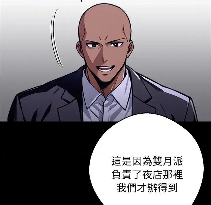 我身體里的那個家夥 黑道X上班族-黑道X上班族 第59話 第36页