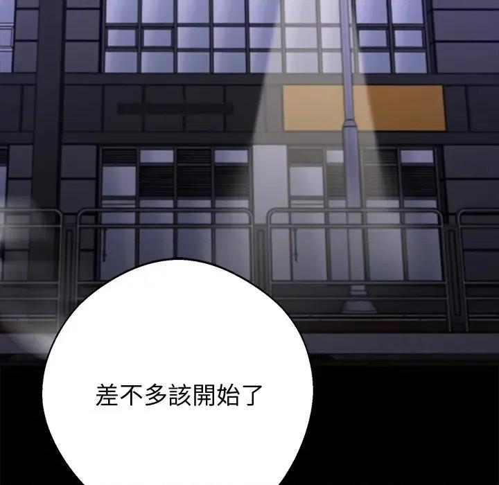 我身體里的那個家夥 黑道X上班族-黑道X上班族 第59話 第41页
