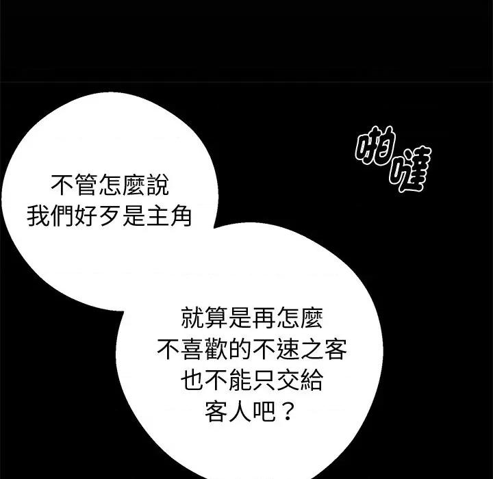 我身體里的那個家夥 黑道X上班族-黑道X上班族 第59話 第49页