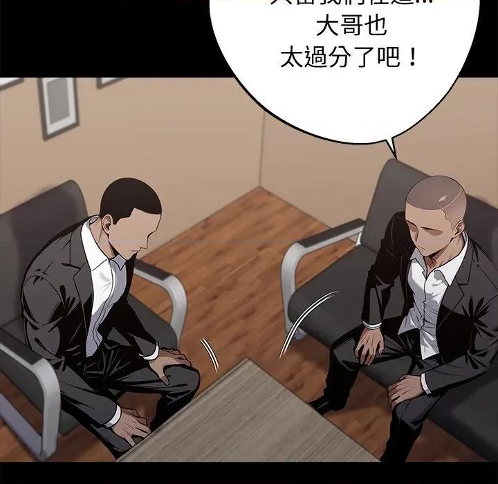 我身體里的那個家夥 黑道X上班族-黑道X上班族 第59話 第56页