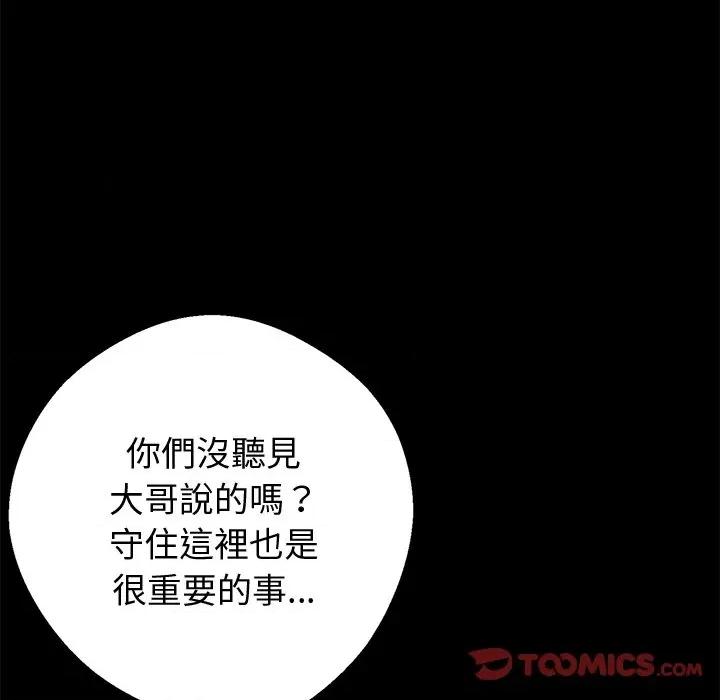 我身體里的那個家夥 黑道X上班族-黑道X上班族 第59話 第57页