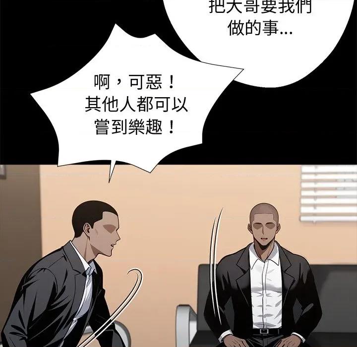 我身體里的那個家夥 黑道X上班族-黑道X上班族 第59話 第59页