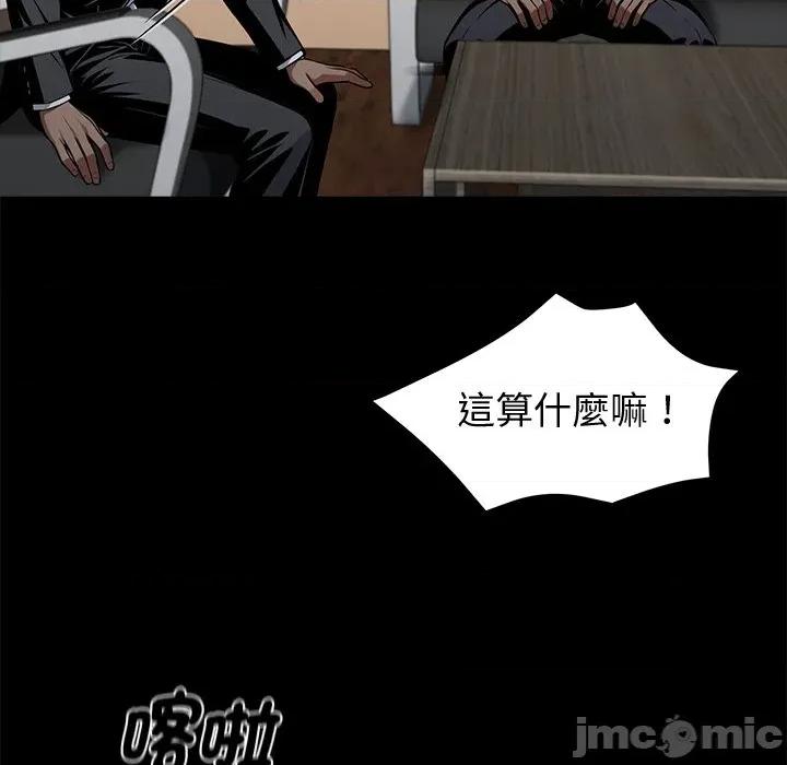 我身體里的那個家夥 黑道X上班族-黑道X上班族 第59話 第60页