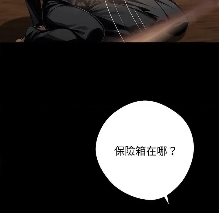 我身體里的那個家夥 黑道X上班族-黑道X上班族 第59話 第94页