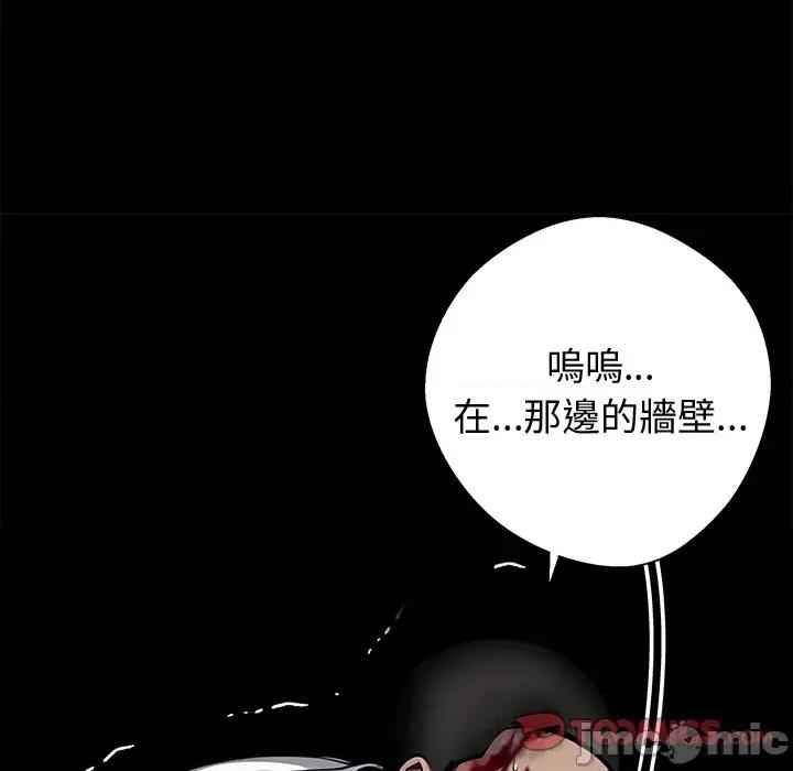 我身體里的那個家夥 黑道X上班族-黑道X上班族 第59話 第105页