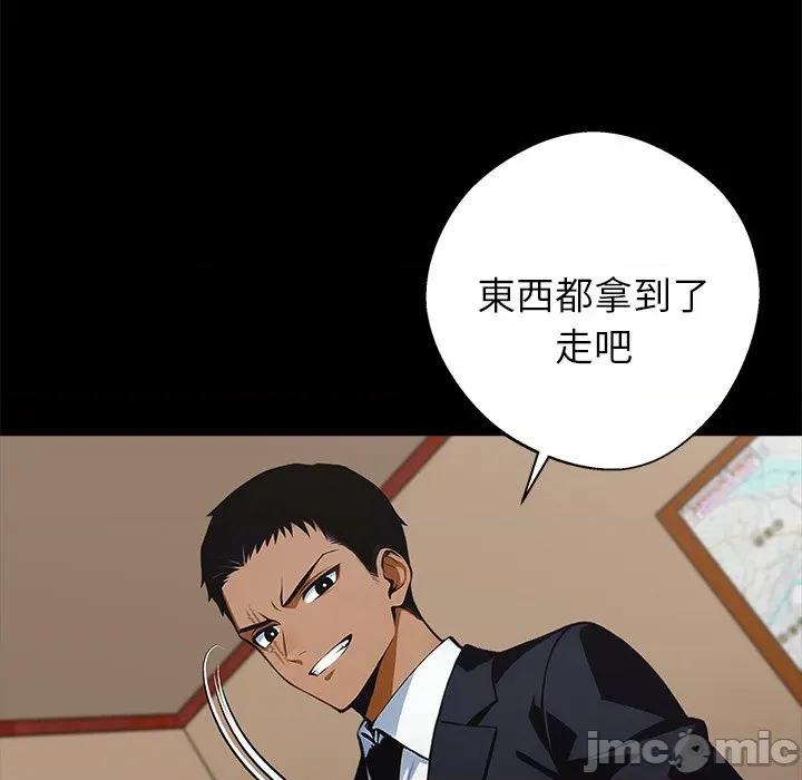 我身體里的那個家夥 黑道X上班族-黑道X上班族 第59話 第130页