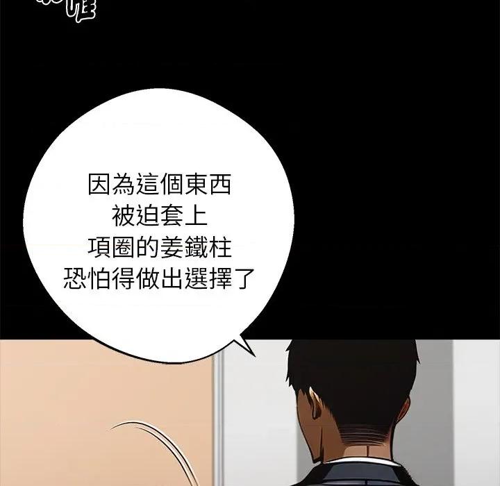 我身體里的那個家夥 黑道X上班族-黑道X上班族 第59話 第133页