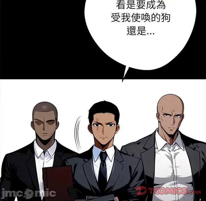 我身體里的那個家夥 黑道X上班族-黑道X上班族 第59話 第135页