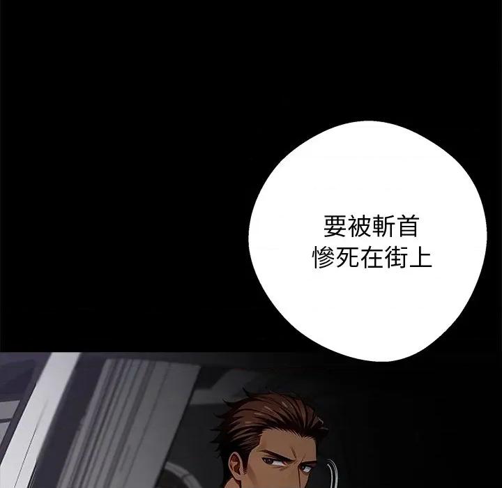 我身體里的那個家夥 黑道X上班族-黑道X上班族 第59話 第143页