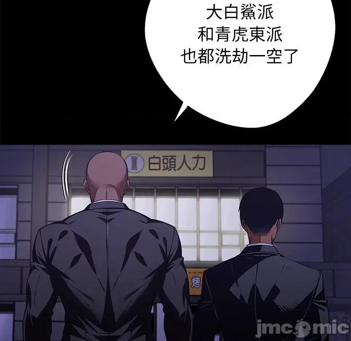 我身體里的那個家夥 黑道X上班族-黑道X上班族 第60話 第10页