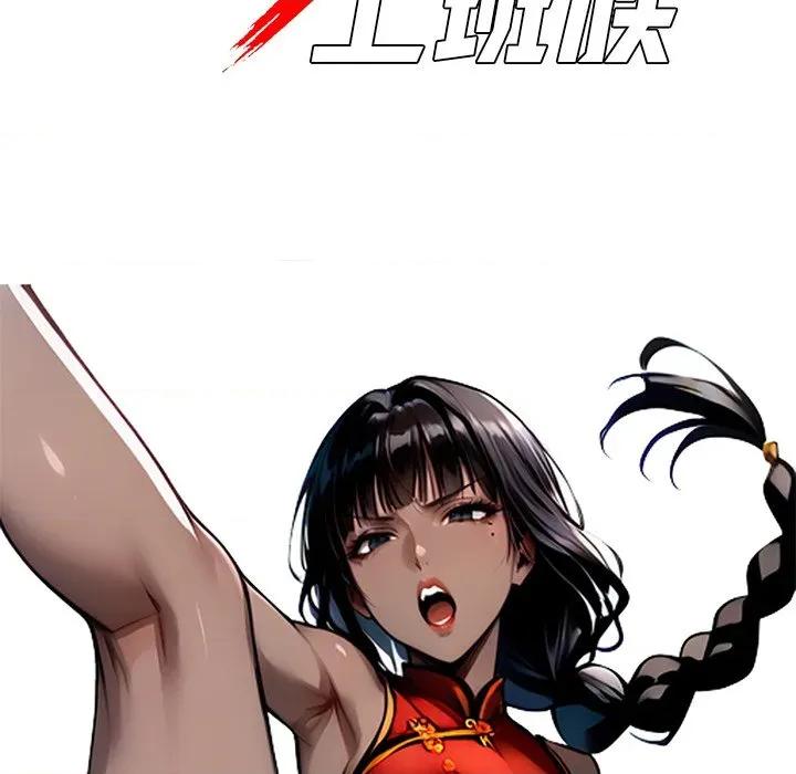 我身體里的那個家夥 黑道X上班族-黑道X上班族 第60話 第29页