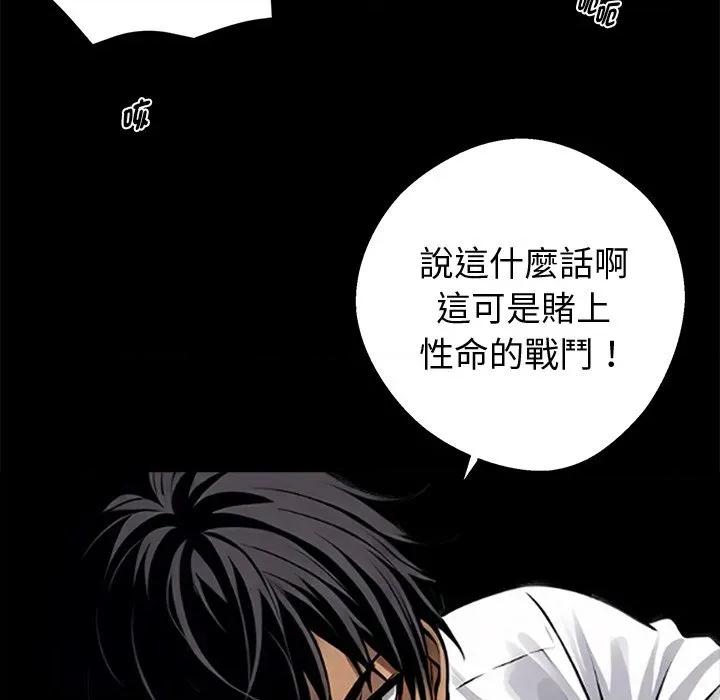 我身體里的那個家夥 黑道X上班族-黑道X上班族 第60話 第49页