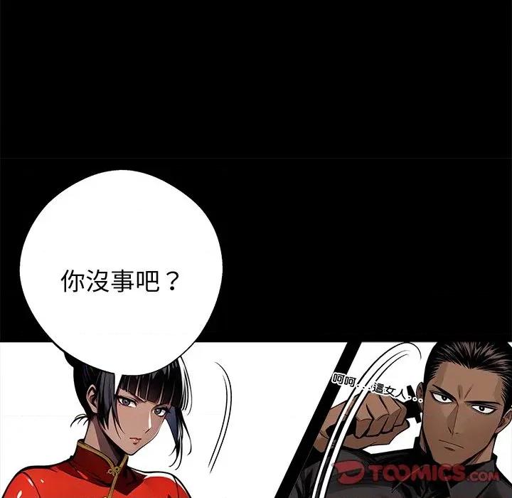 我身體里的那個家夥 黑道X上班族-黑道X上班族 第60話 第84页