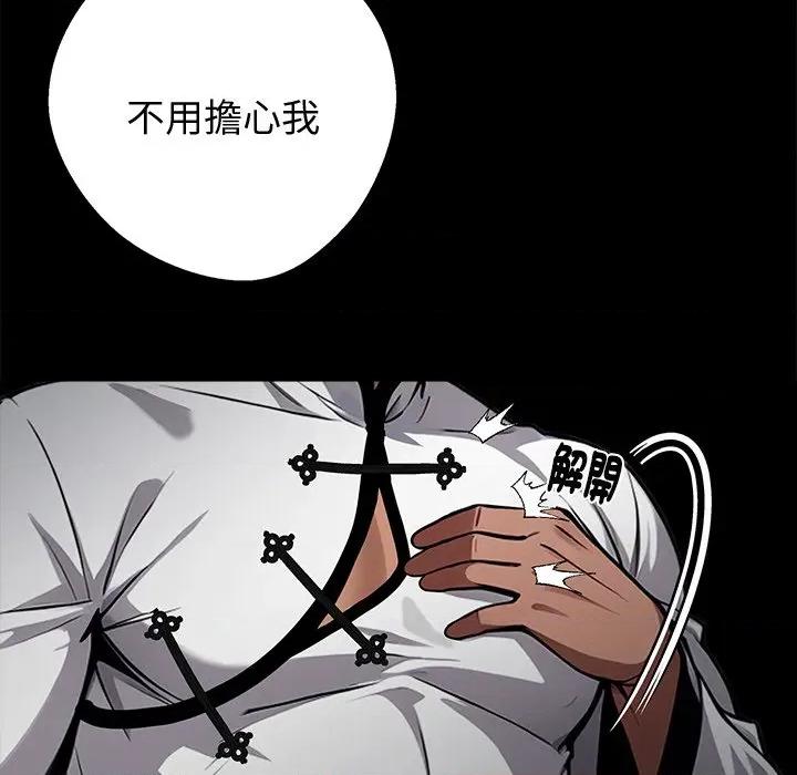 我身體里的那個家夥 黑道X上班族-黑道X上班族 第60話 第87页