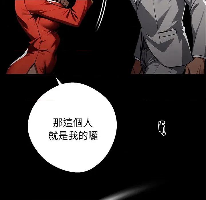 我身體里的那個家夥 黑道X上班族-黑道X上班族 第60話 第96页
