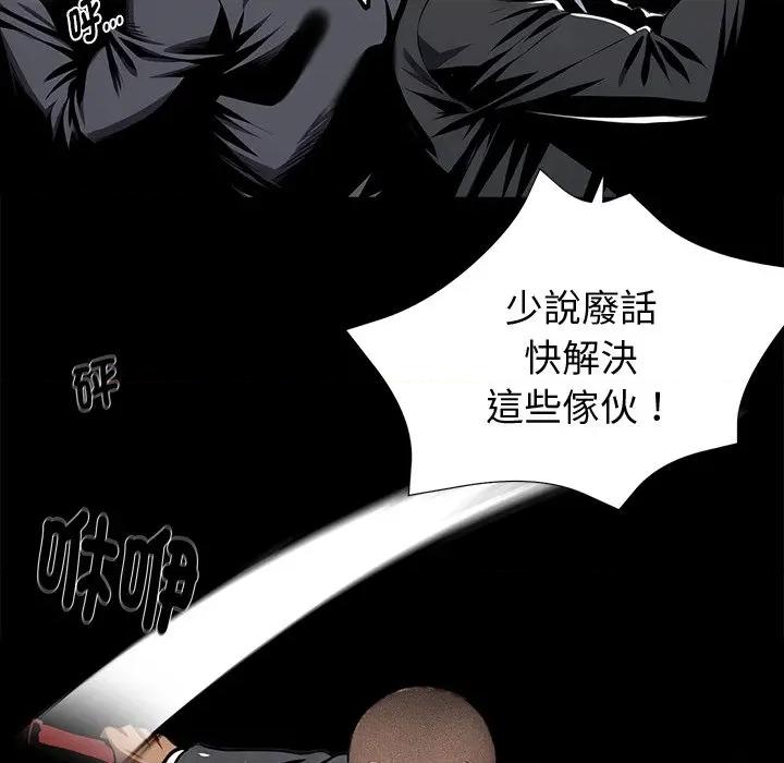 我身體里的那個家夥 黑道X上班族-黑道X上班族 第60話 第106页