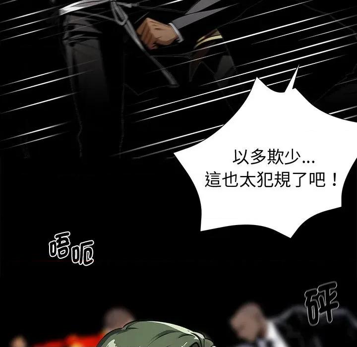 我身體里的那個家夥 黑道X上班族-黑道X上班族 第60話 第109页
