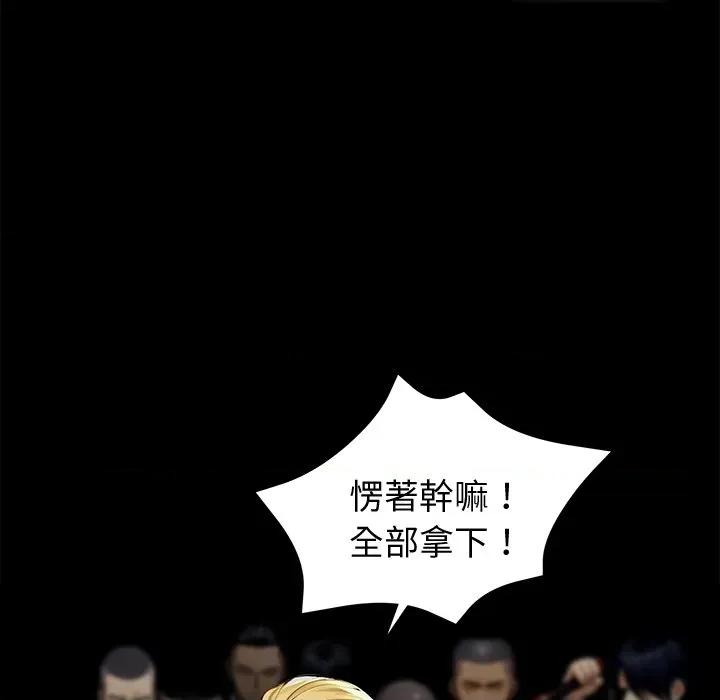 我身體里的那個家夥 黑道X上班族-黑道X上班族 第60話 第123页