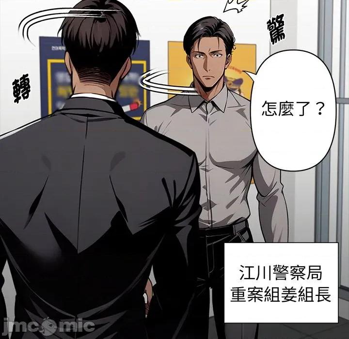 我身體里的那個家夥 黑道X上班族-黑道X上班族 第60話 第135页