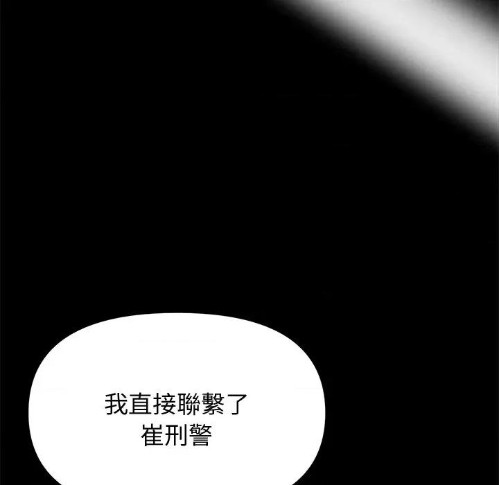 我身體里的那個家夥 黑道X上班族-黑道X上班族 第60話 第137页