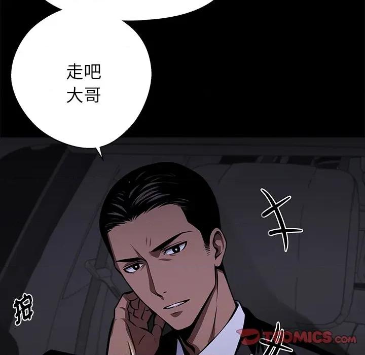 我身體里的那個家夥 黑道X上班族-黑道X上班族 第60話 第138页