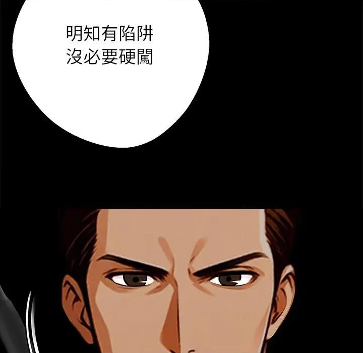 我身體里的那個家夥 黑道X上班族-黑道X上班族 第60話 第143页