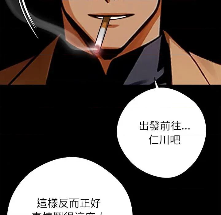 我身體里的那個家夥 黑道X上班族-黑道X上班族 第60話 第144页