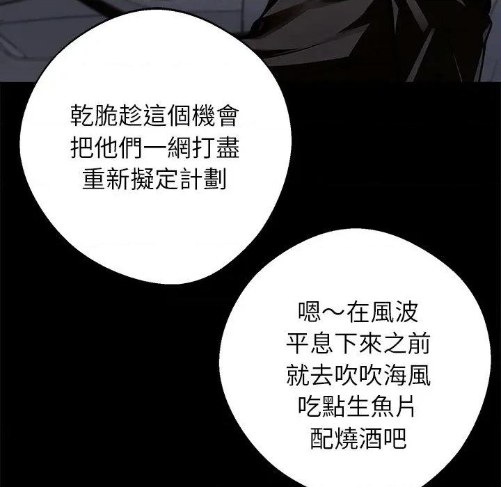 我身體里的那個家夥 黑道X上班族-黑道X上班族 第60話 第146页